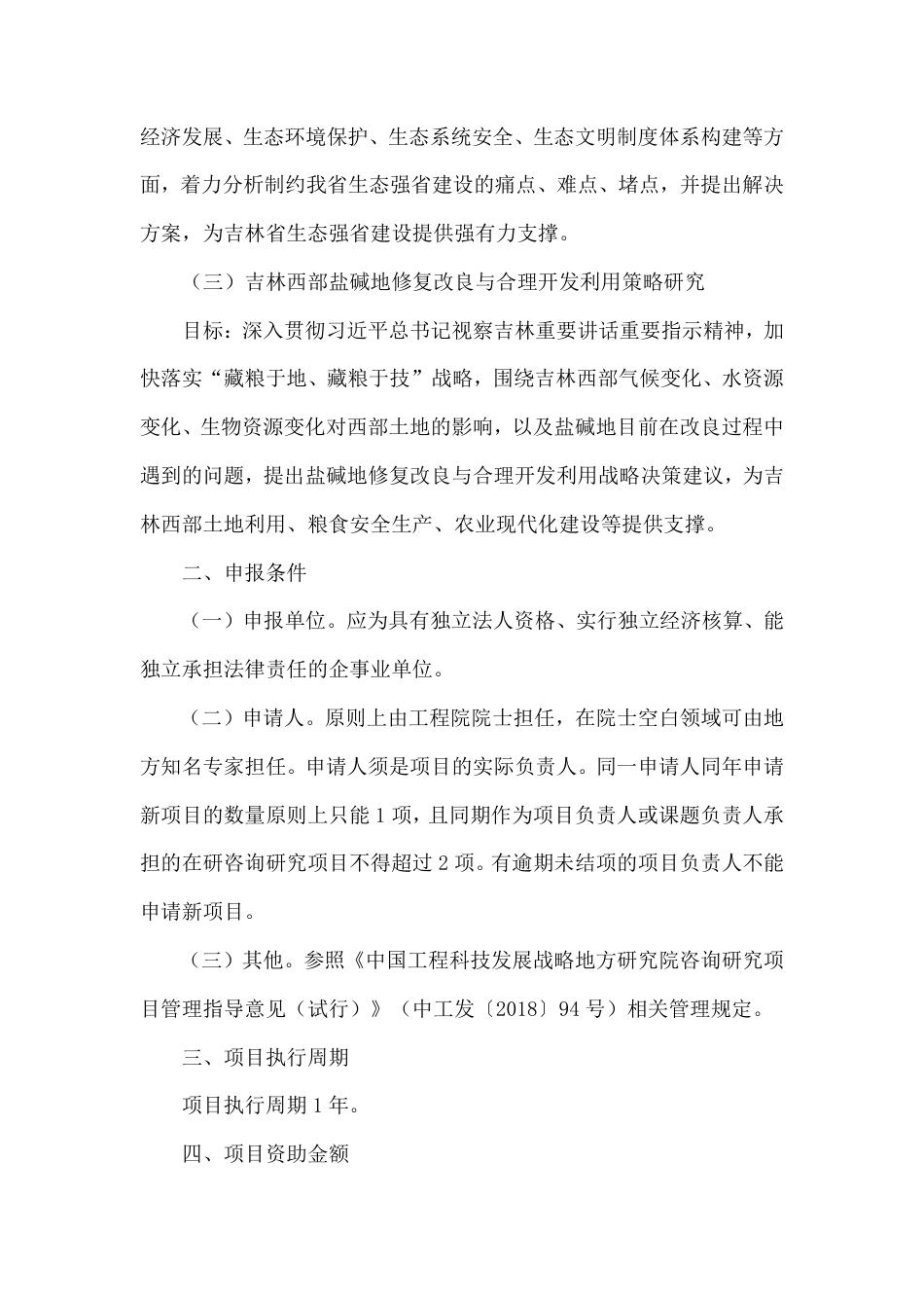 【招标】吉林省双碳目标实现路径研究_第2页