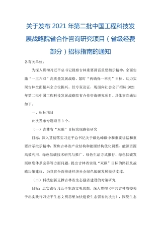 【招标】吉林省双碳目标实现路径研究