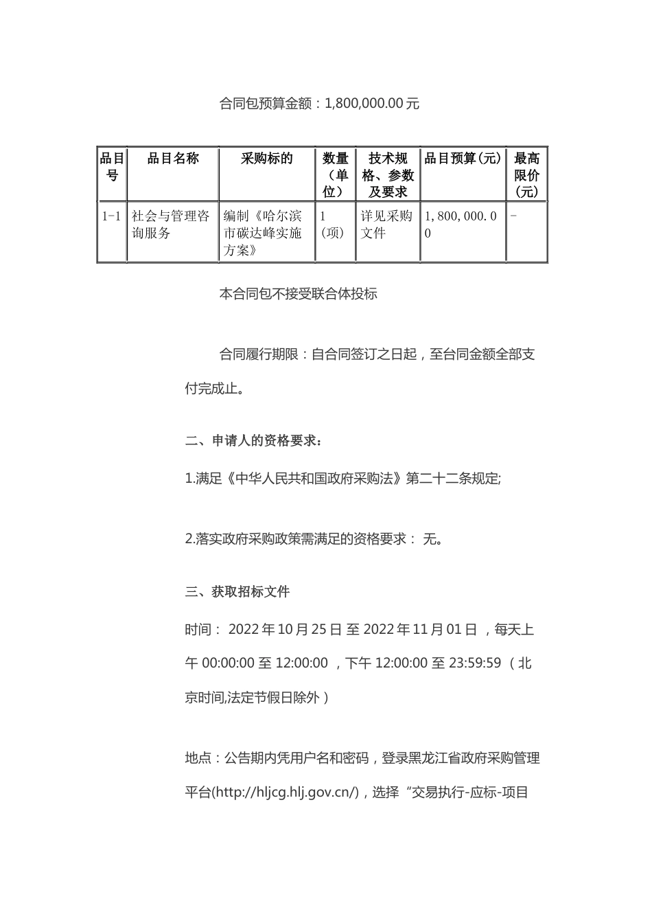 【招标】哈尔滨碳达峰实施方案编制_第2页