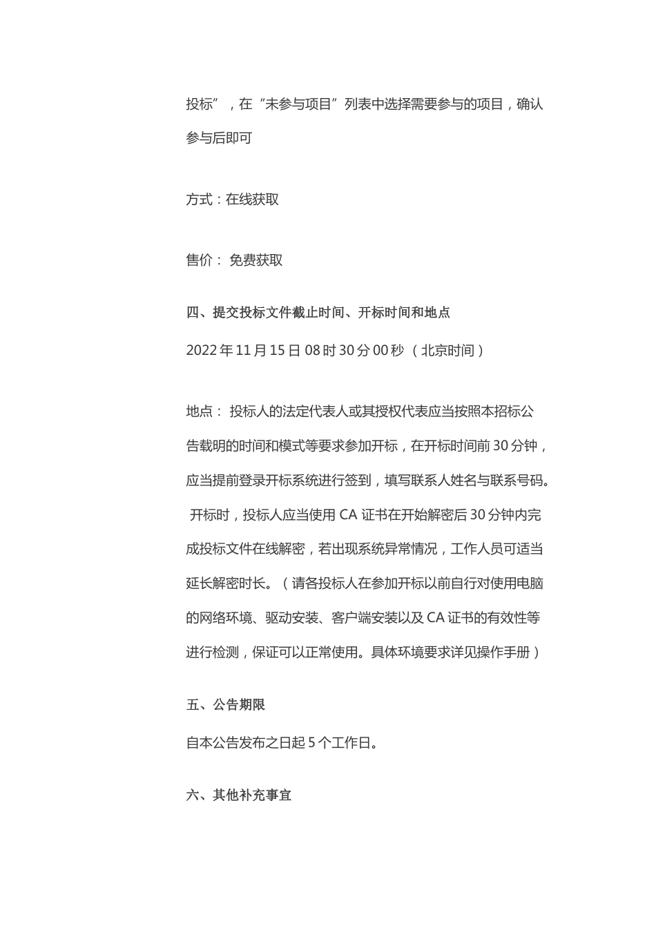 【招标】哈尔滨碳达峰实施方案编制_第3页