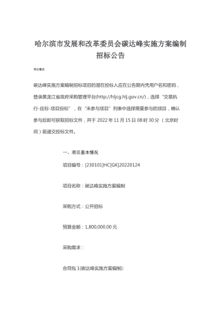 【招标】哈尔滨碳达峰实施方案编制