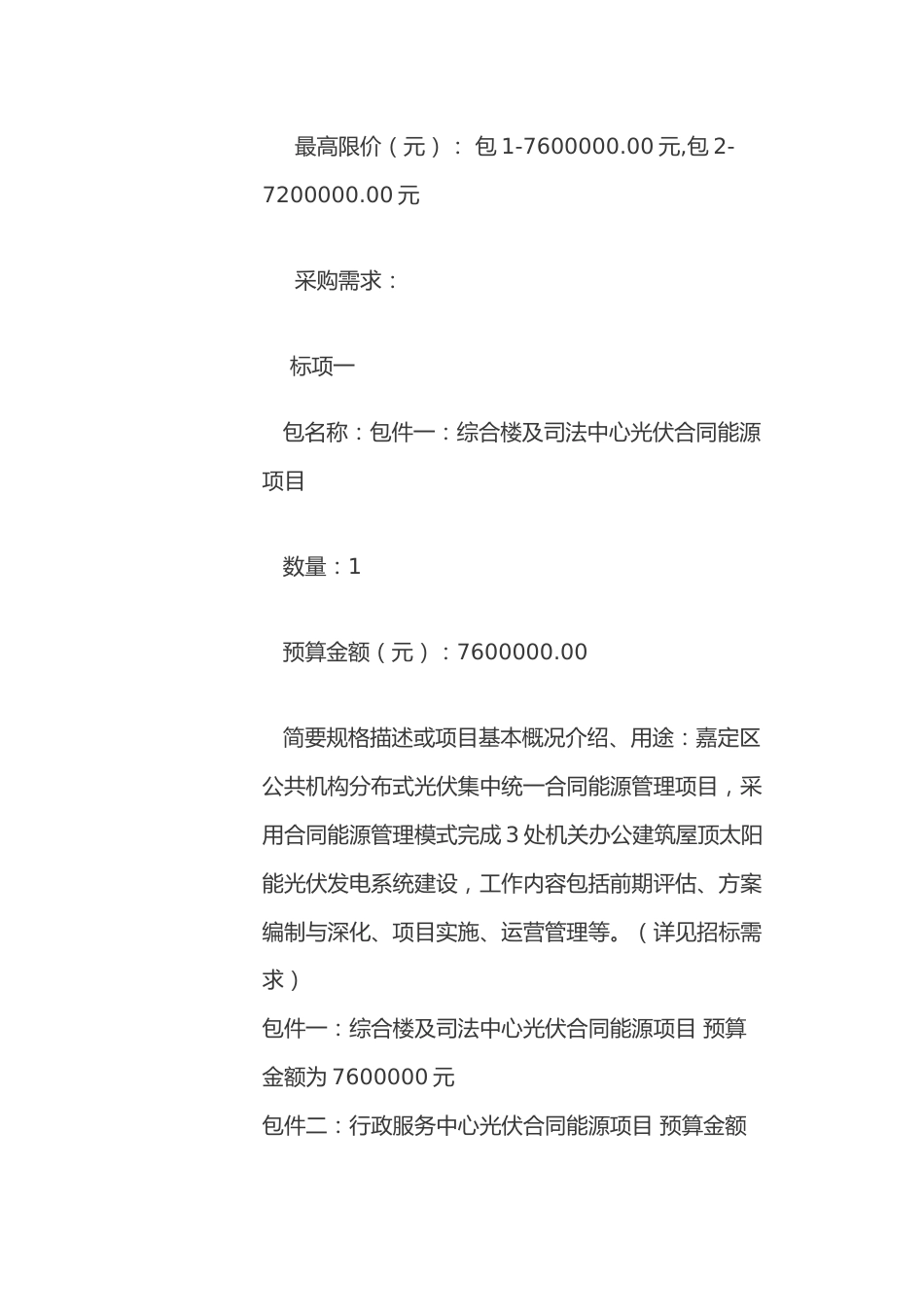 【招标】嘉定区公共机构分布式光伏集中统一合同能源管理项目_第2页
