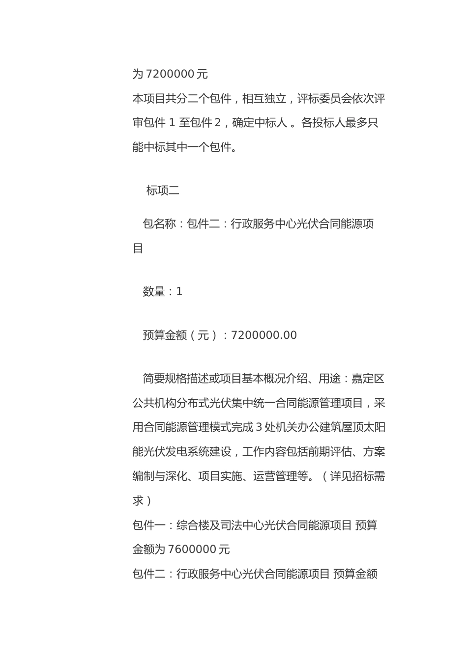 【招标】嘉定区公共机构分布式光伏集中统一合同能源管理项目_第3页