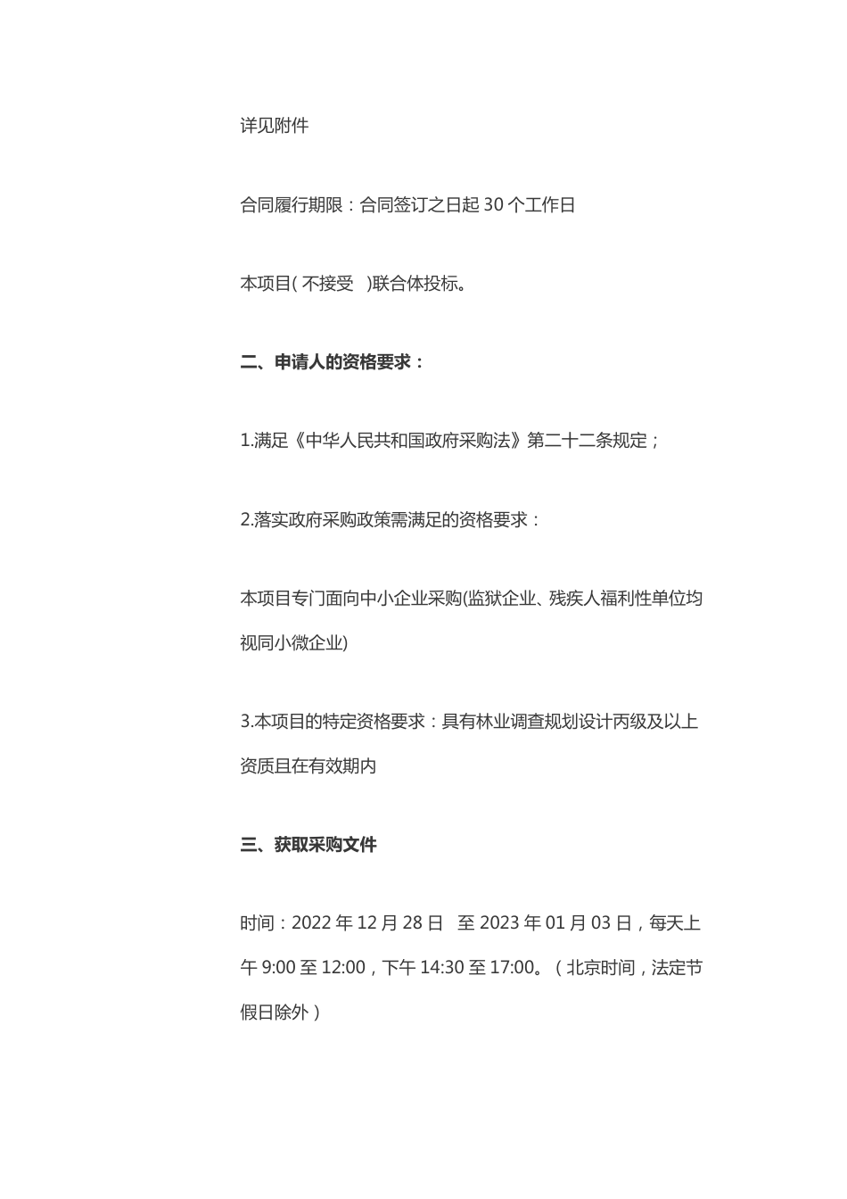 【招标】四川天齐绿色低碳产业园（遂甘园区）前期咨询服务_第2页