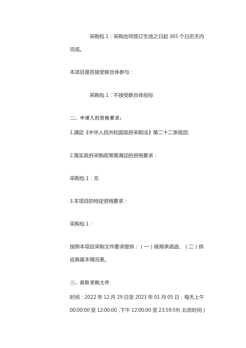 【招标】四川巴中交通领域双碳总体方案等技术服务_第2页