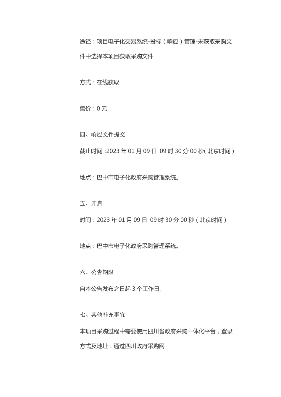 【招标】四川巴中交通领域双碳总体方案等技术服务_第3页