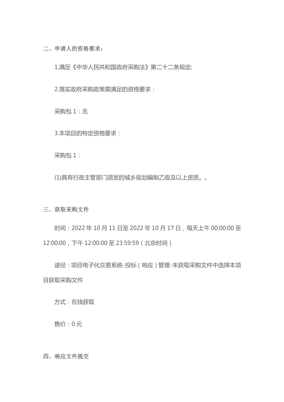 【招标】四川攀枝花仁和区绿色低碳发展规划及导则编制服务_第2页