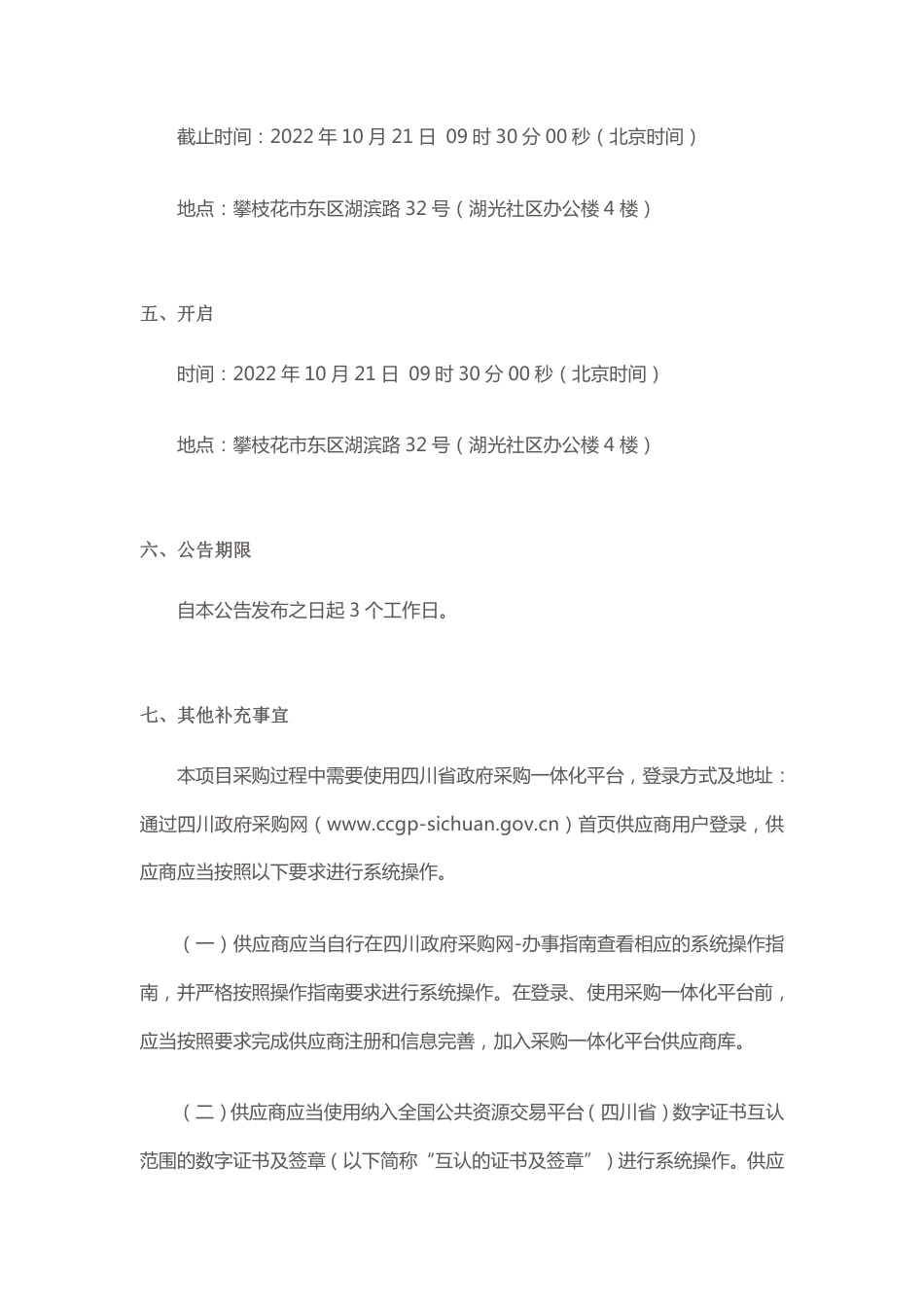【招标】四川攀枝花仁和区绿色低碳发展规划及导则编制服务_第3页