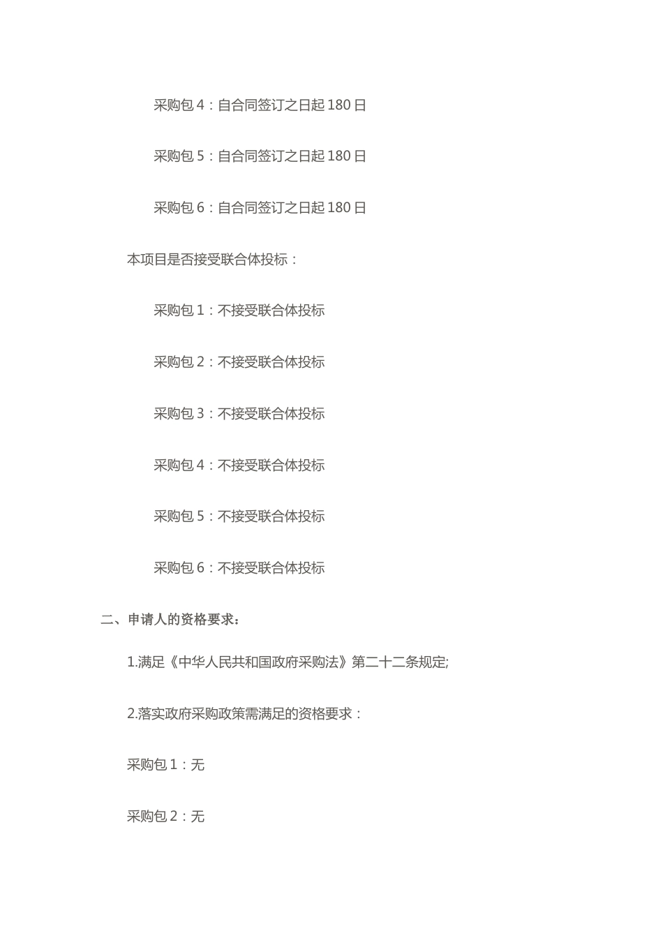 【招标】四川省生态环境厅2022年重点企业碳排放核查_第2页