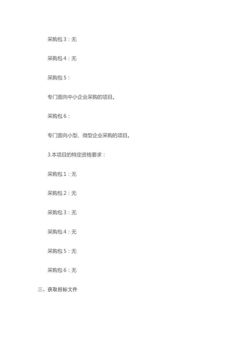 【招标】四川省生态环境厅2022年重点企业碳排放核查_第3页
