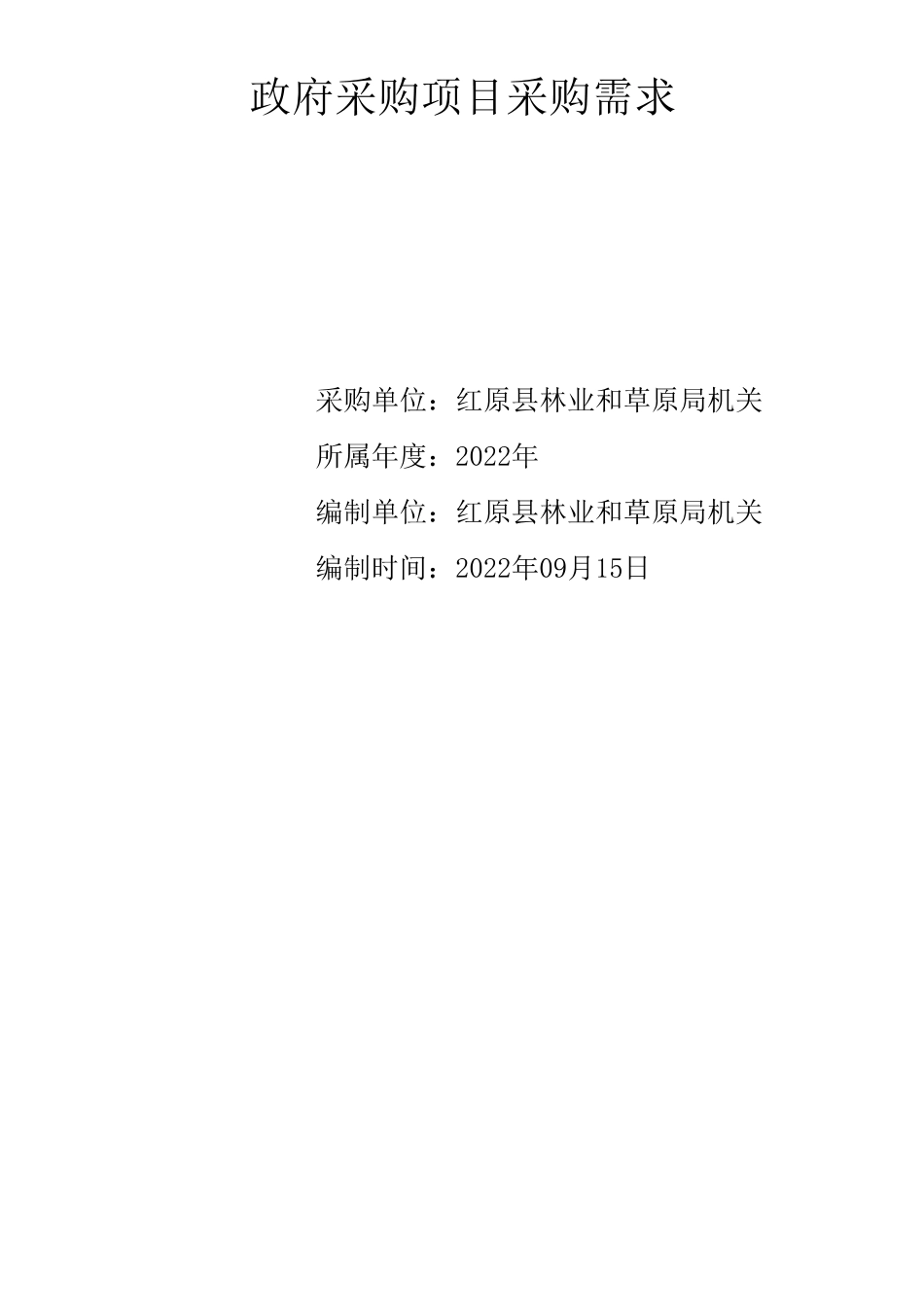 【招标】四川红原县草原碳汇开发试点项目_第1页