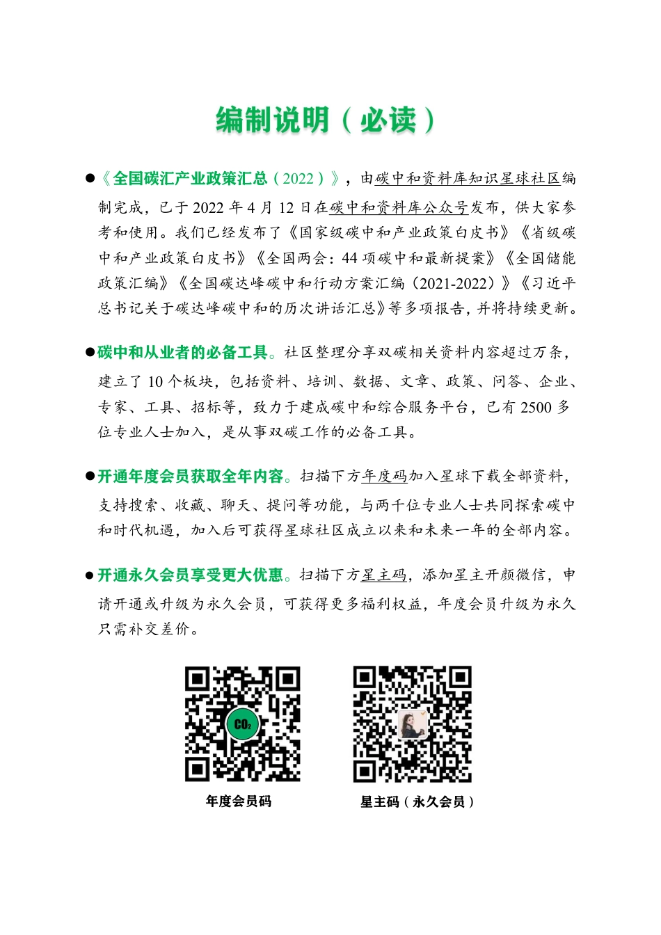 全国碳汇产业政策汇总_第2页