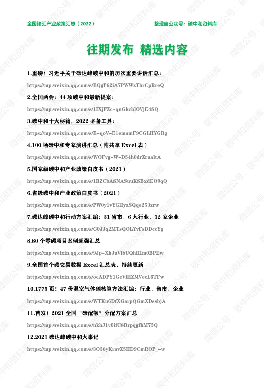 全国碳汇产业政策汇总_第3页