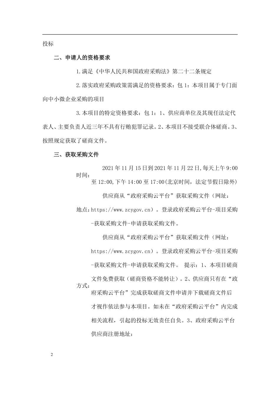 【招标】四川蒲江县碳达峰碳中和总体方案编制项目_第2页
