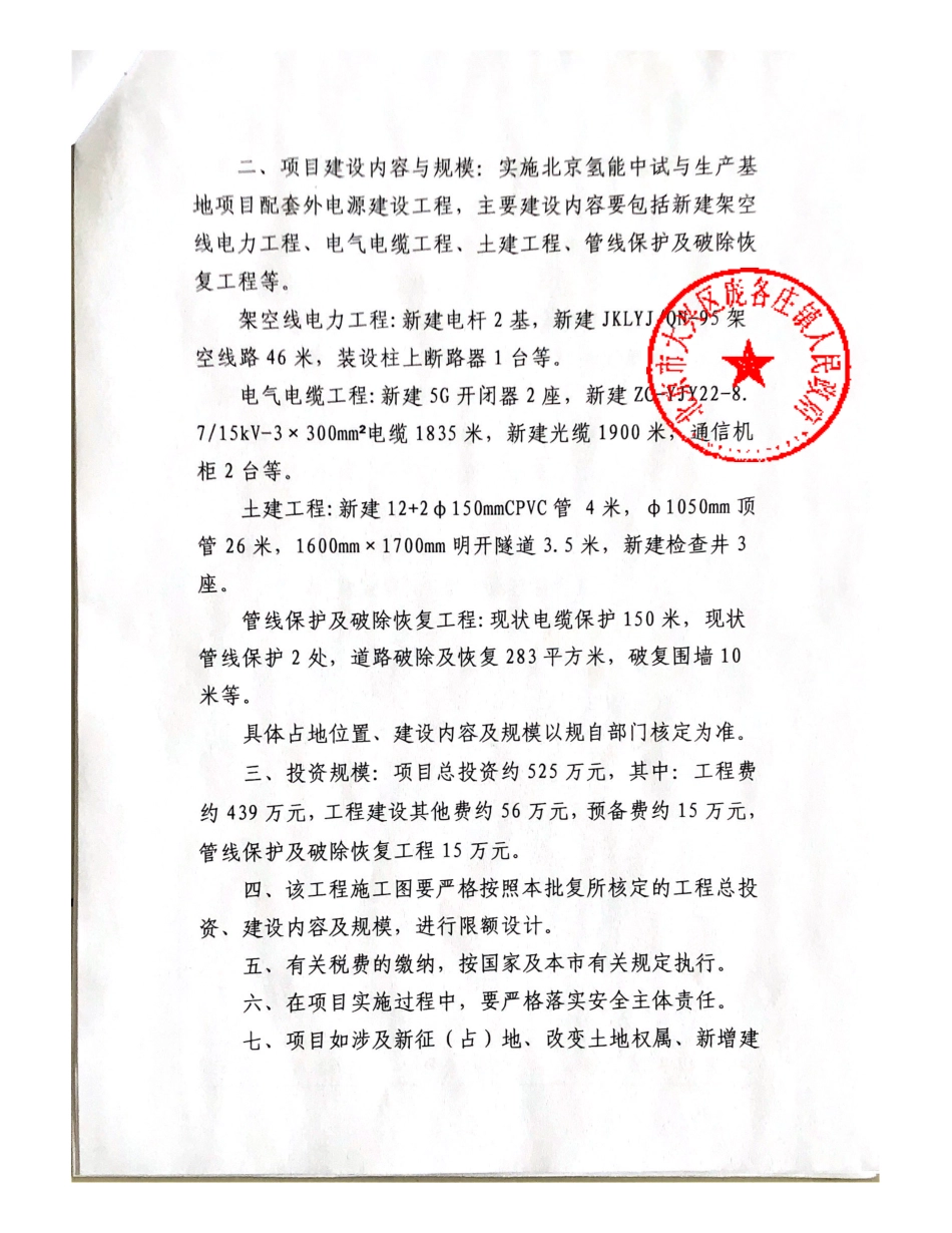 【招标】国家电投北京氢能中试与生产基地项目配套外电源建设工程_第2页
