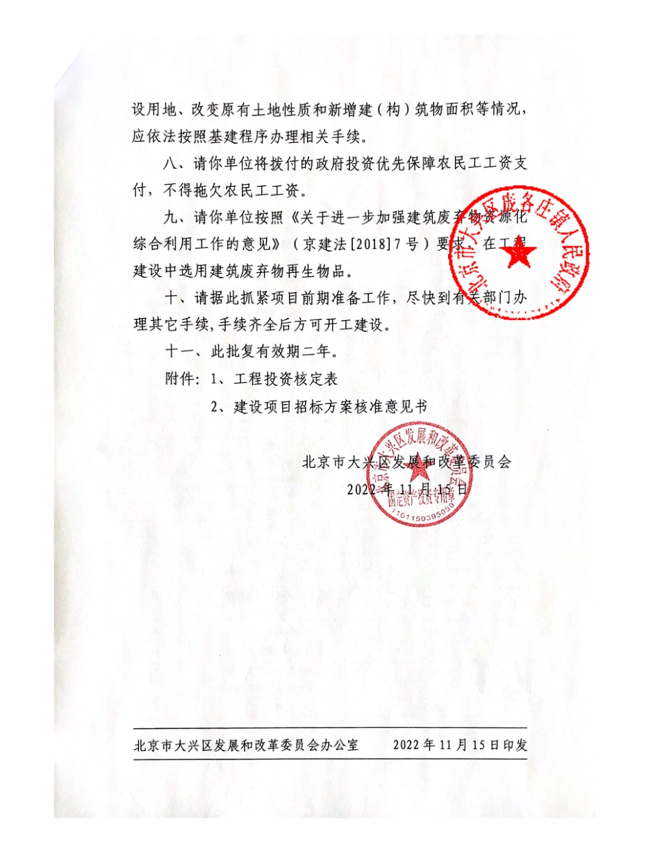 【招标】国家电投北京氢能中试与生产基地项目配套外电源建设工程_第3页