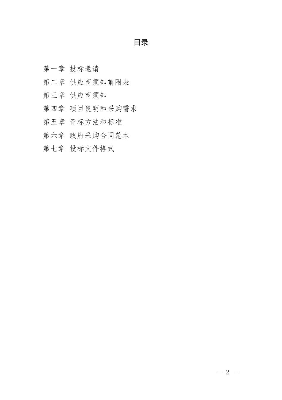 【招标】宁夏泾源县香水镇泾河社区光伏电站项目（一期）_第2页