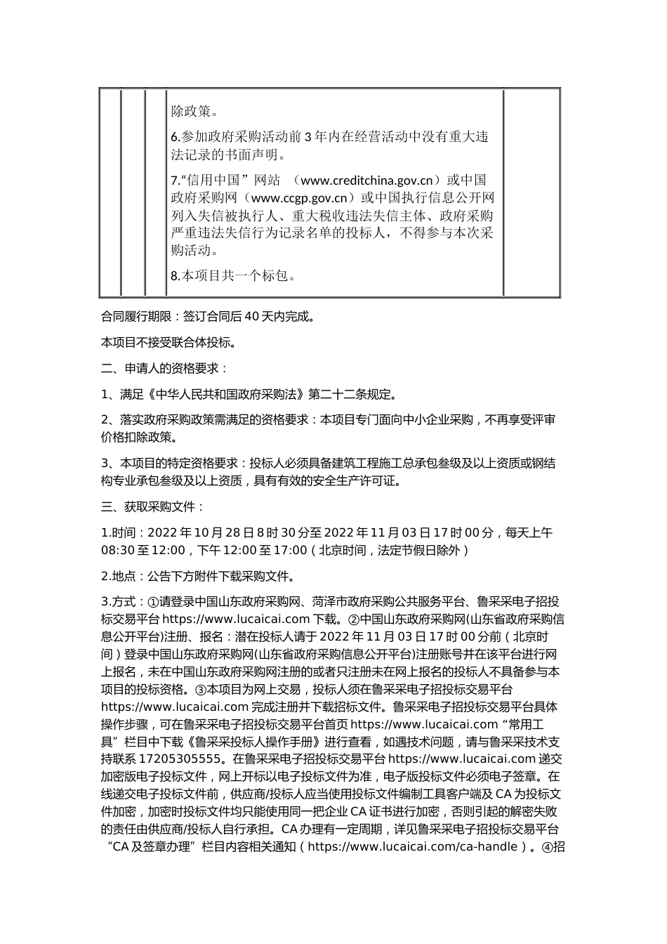 【招标】山东东明县长兴集乡乡村振兴碳中和智慧数字农场_第2页