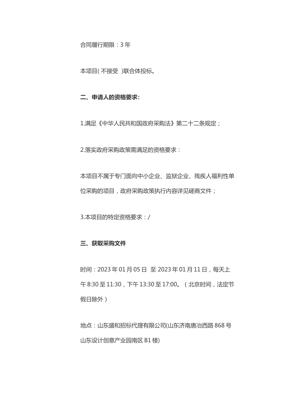 【招标】山东大学氢能源制储用一体化教学平台项目_第2页