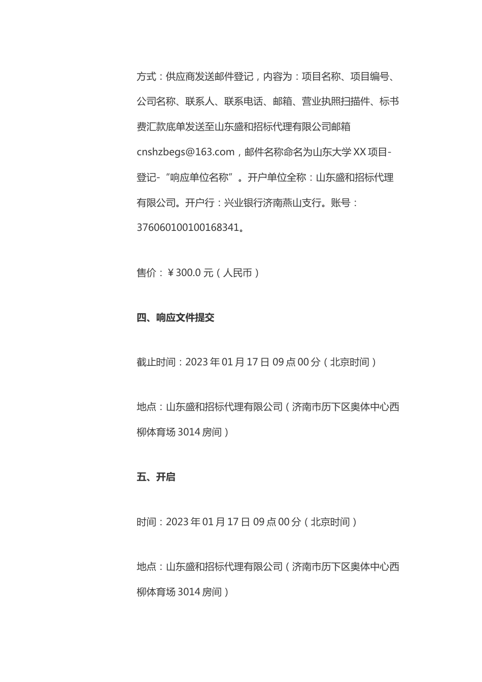 【招标】山东大学氢能源制储用一体化教学平台项目_第3页