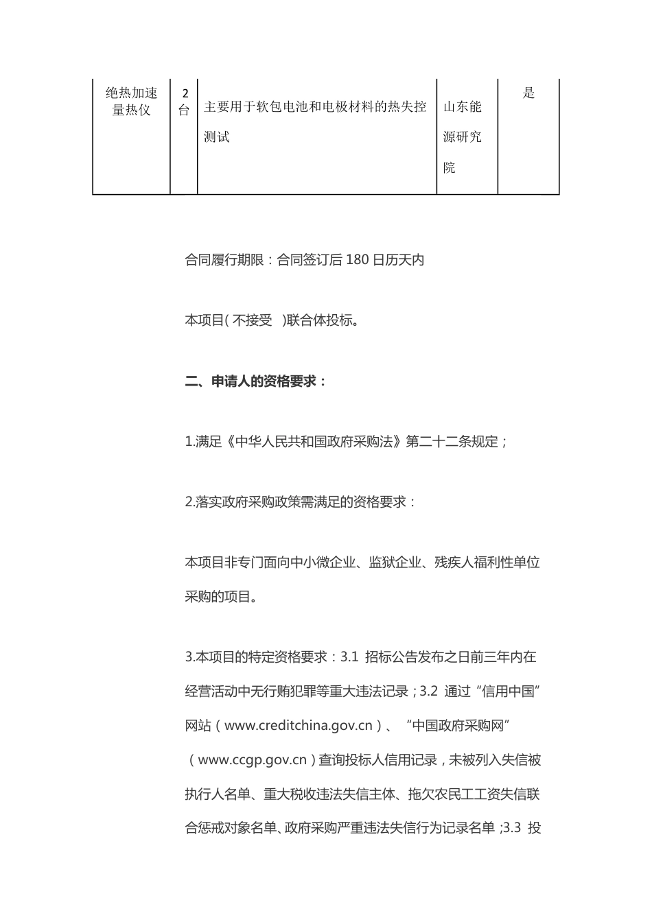 【招标】山东能源研究院绝热加速量热仪采购项目_第2页