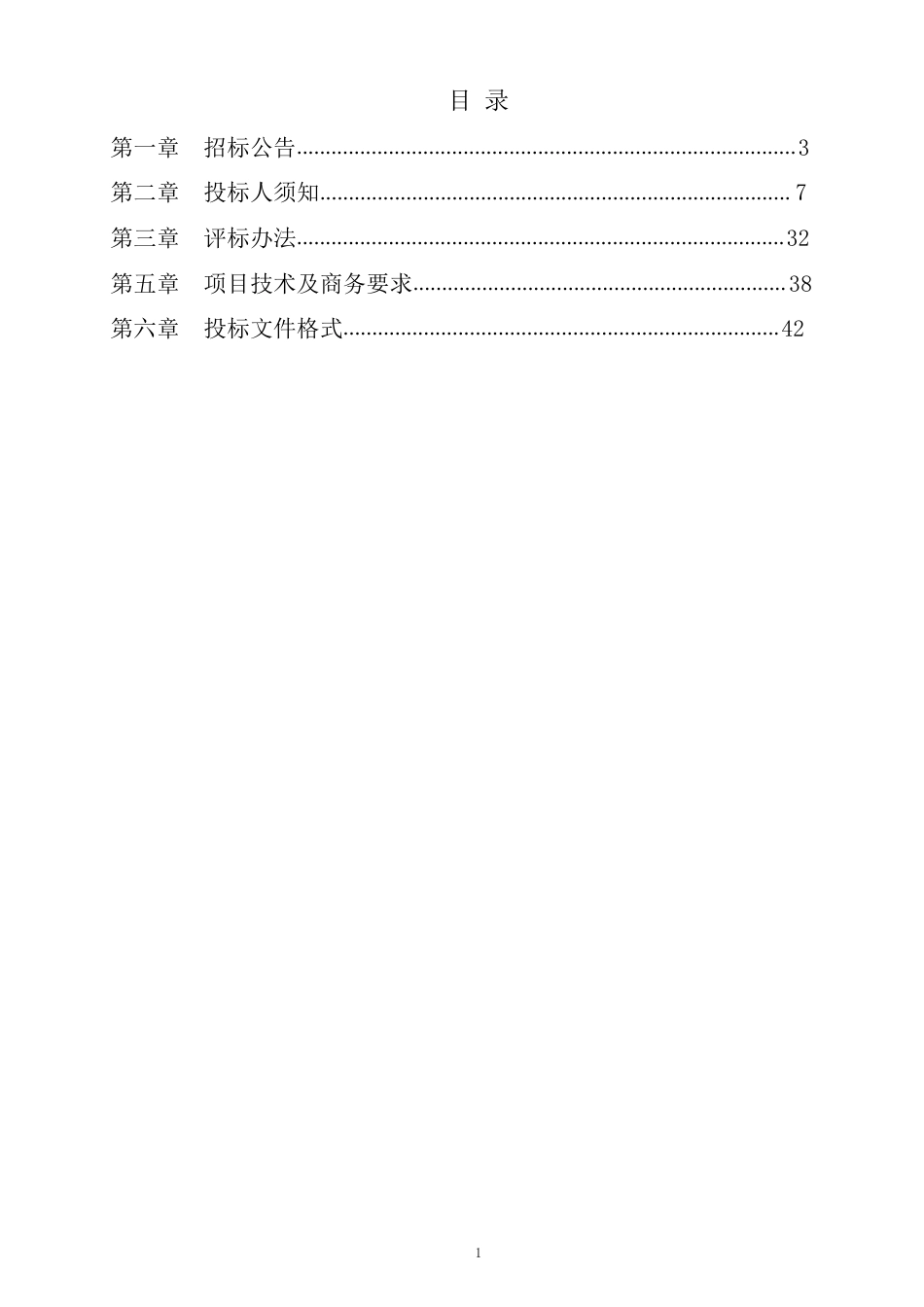 【招标】山东阳谷县西湖镇分布式光伏发电项目_第2页