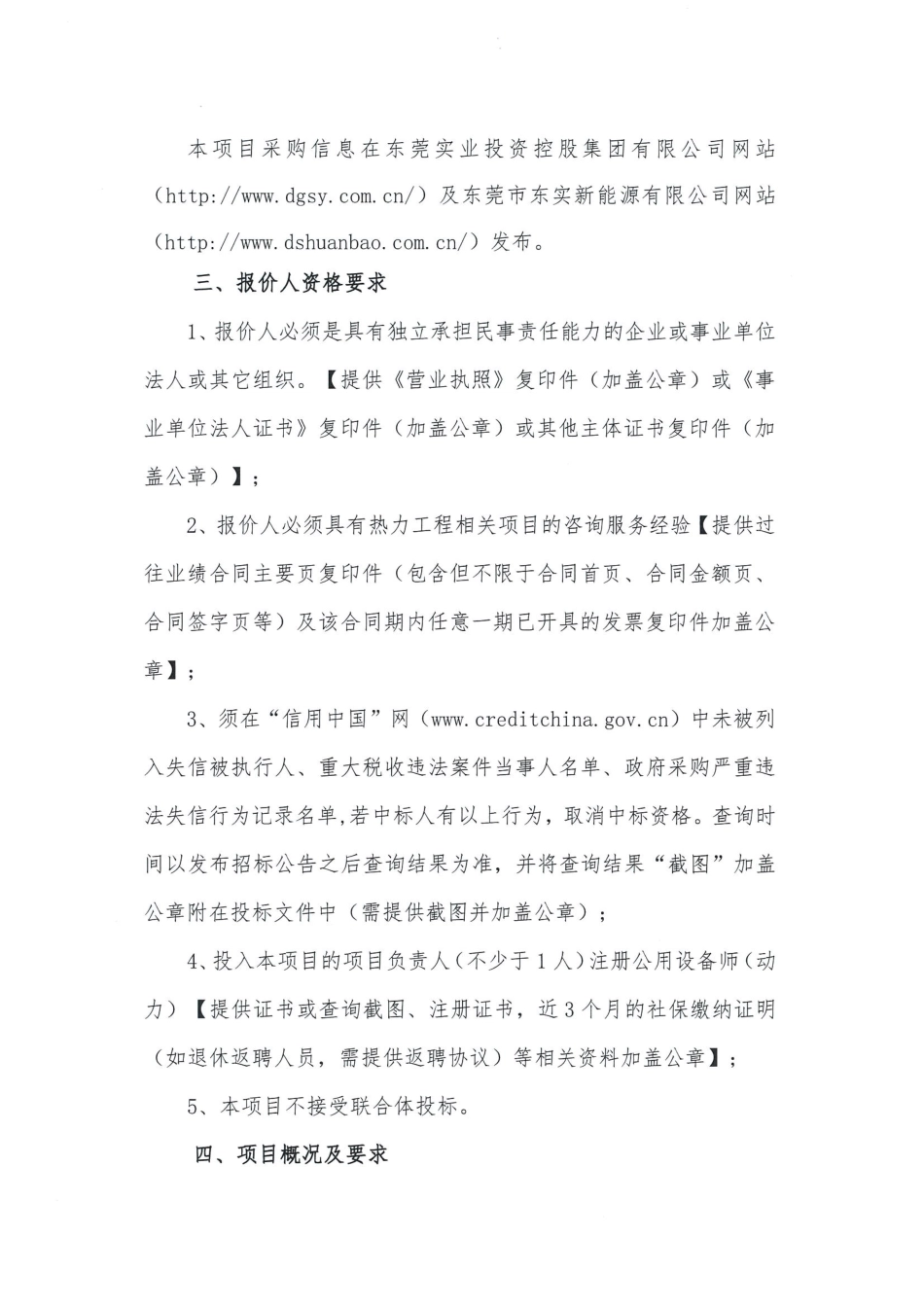 【招标】广东东莞海心沙资源循环利用基地集中供热项目可行性研究_第2页