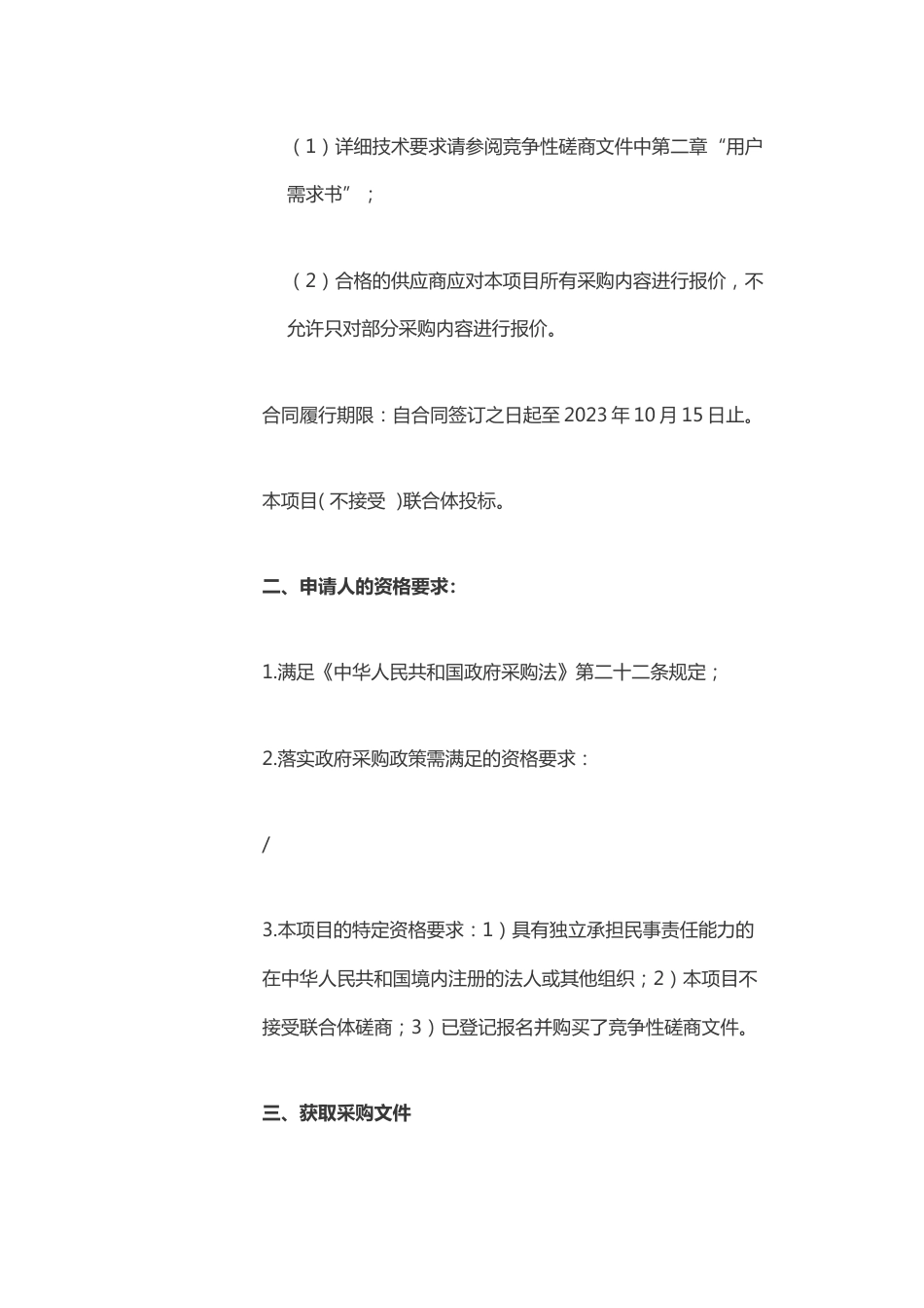【招标】广东省林业科学研究院碳普惠开发咨询机构项目_第2页