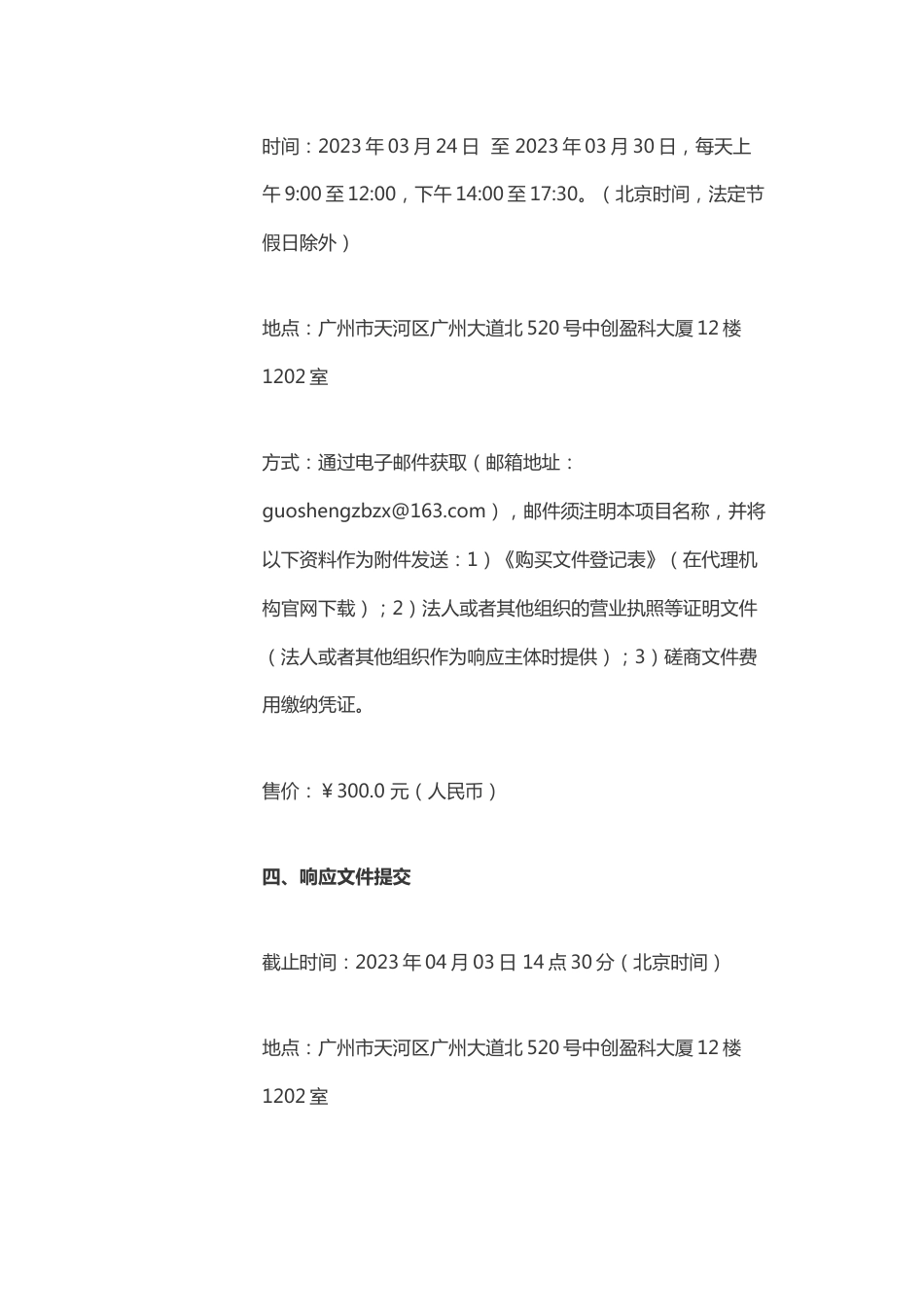 【招标】广东省林业科学研究院碳普惠开发咨询机构项目_第3页
