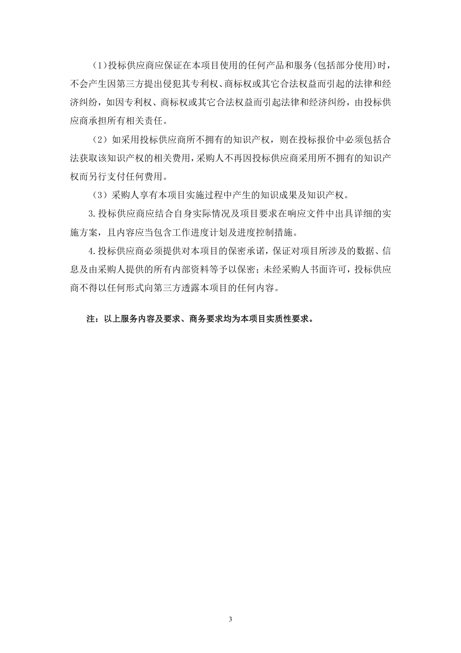 【招标】德阳市碳达峰、碳中和目标及实施路径研究课题_第3页