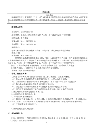 【招标】新疆准东经开区三线一单减污降碳协同管控项目