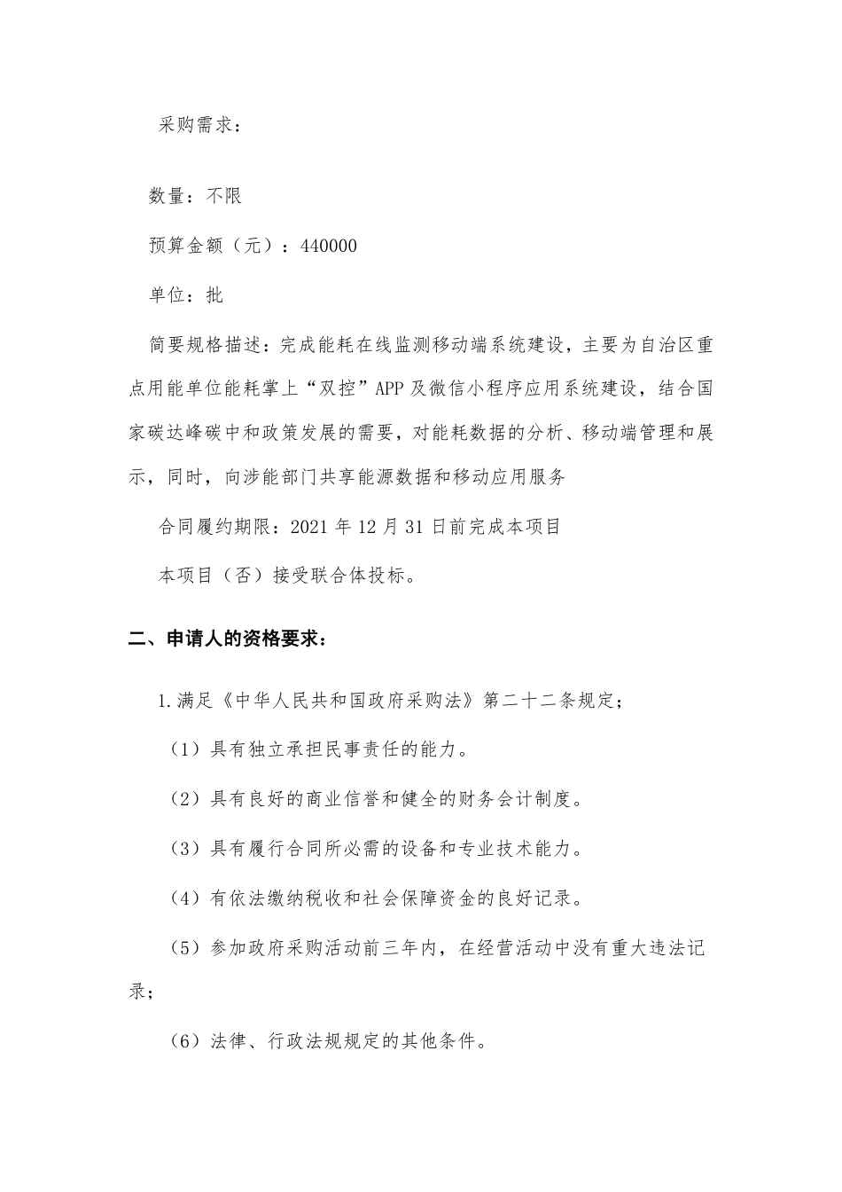 【招标】新疆重点用能单位数据采集与能耗在线监测移动端系统项目_第2页
