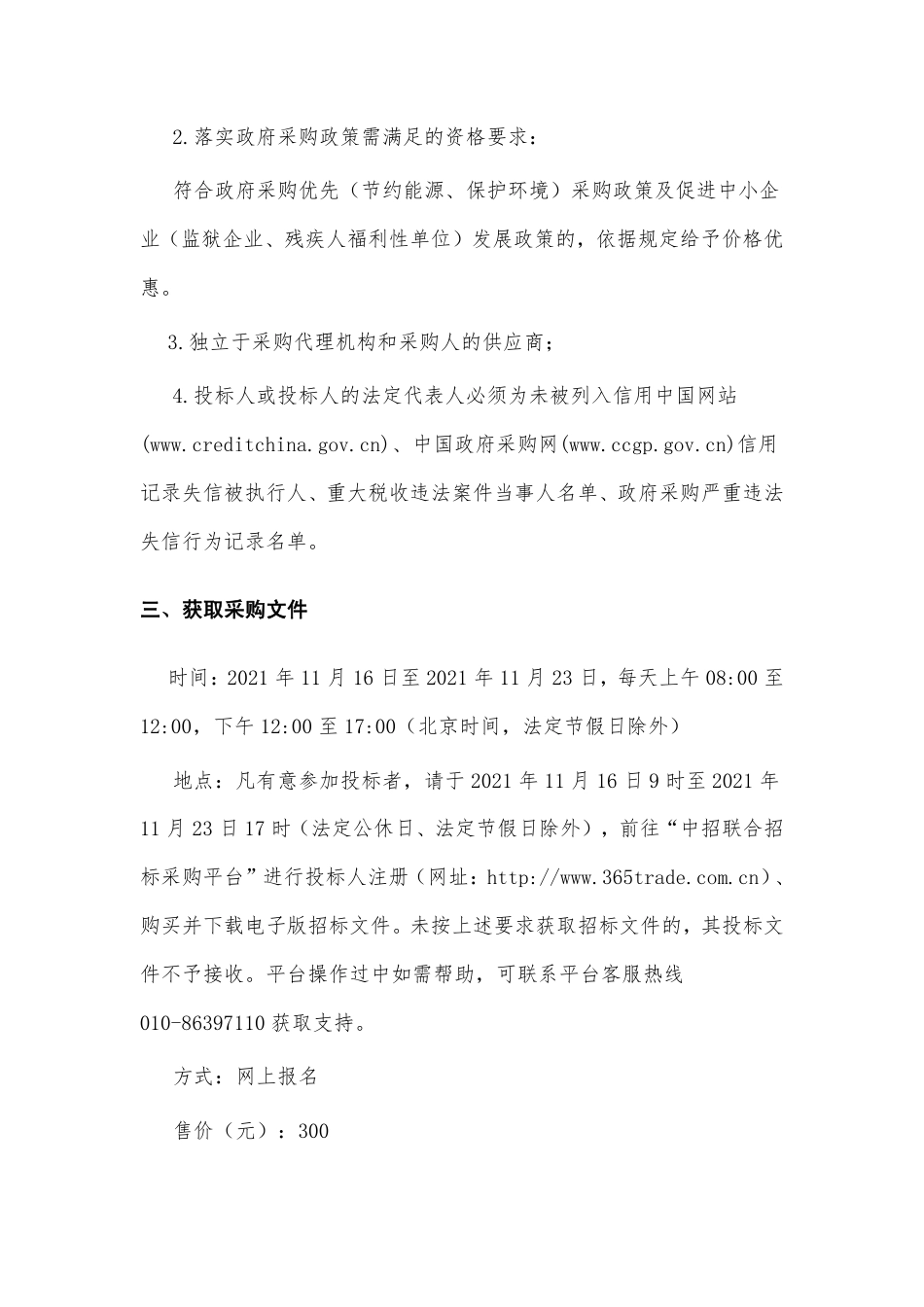【招标】新疆重点用能单位数据采集与能耗在线监测移动端系统项目_第3页