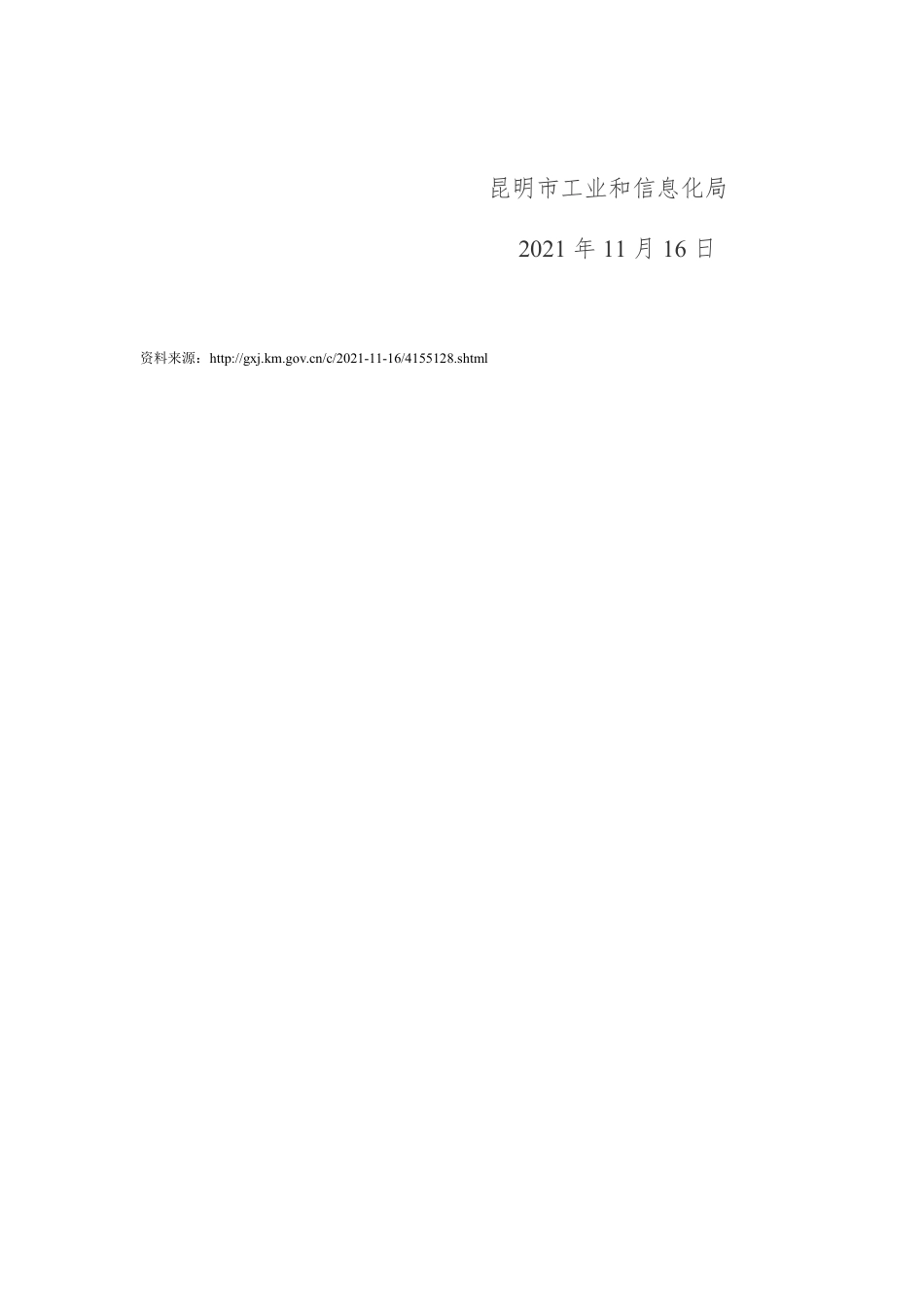 【招标】昆明市工业碳达峰方案编制服务项目_第3页