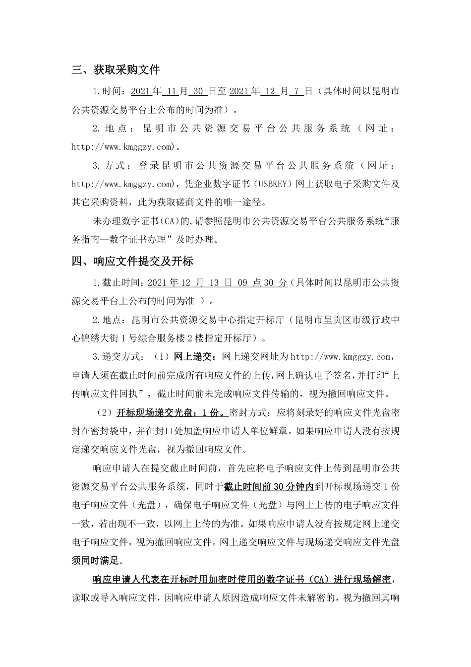 【招标】昆明市碳达峰碳中和研究报告与行动计划编制_第3页