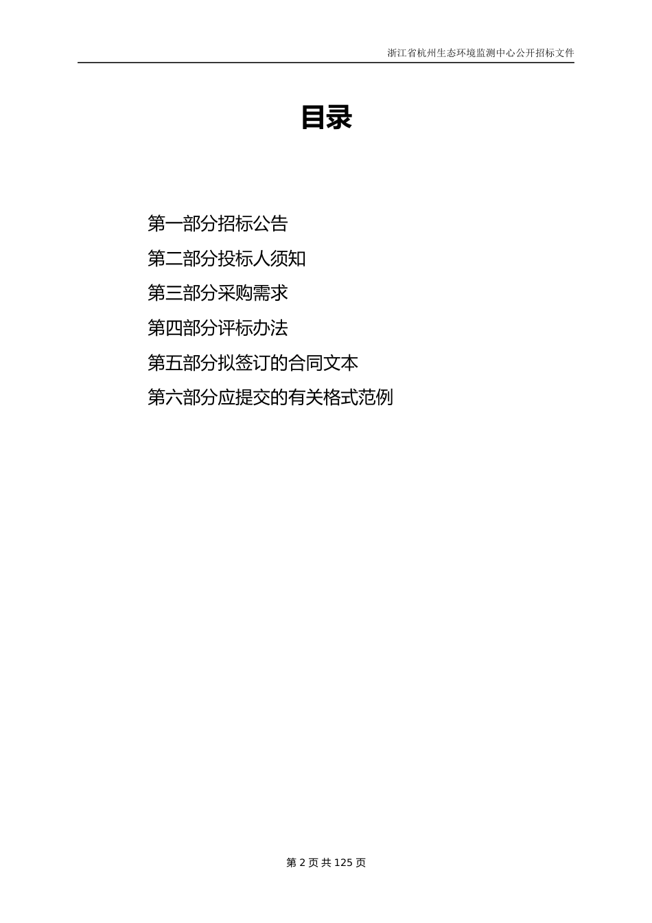 【招标】杭州市高精度碳监测系统建设项目_第2页