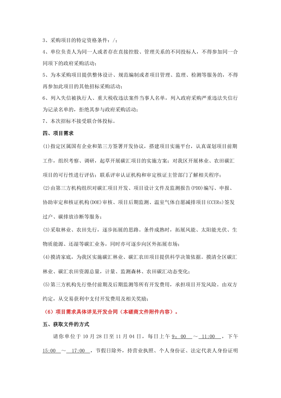 【招标】永州市零陵区碳汇资源开发项目_第2页