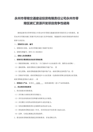 【招标】永州市零陵区碳汇资源开发项目