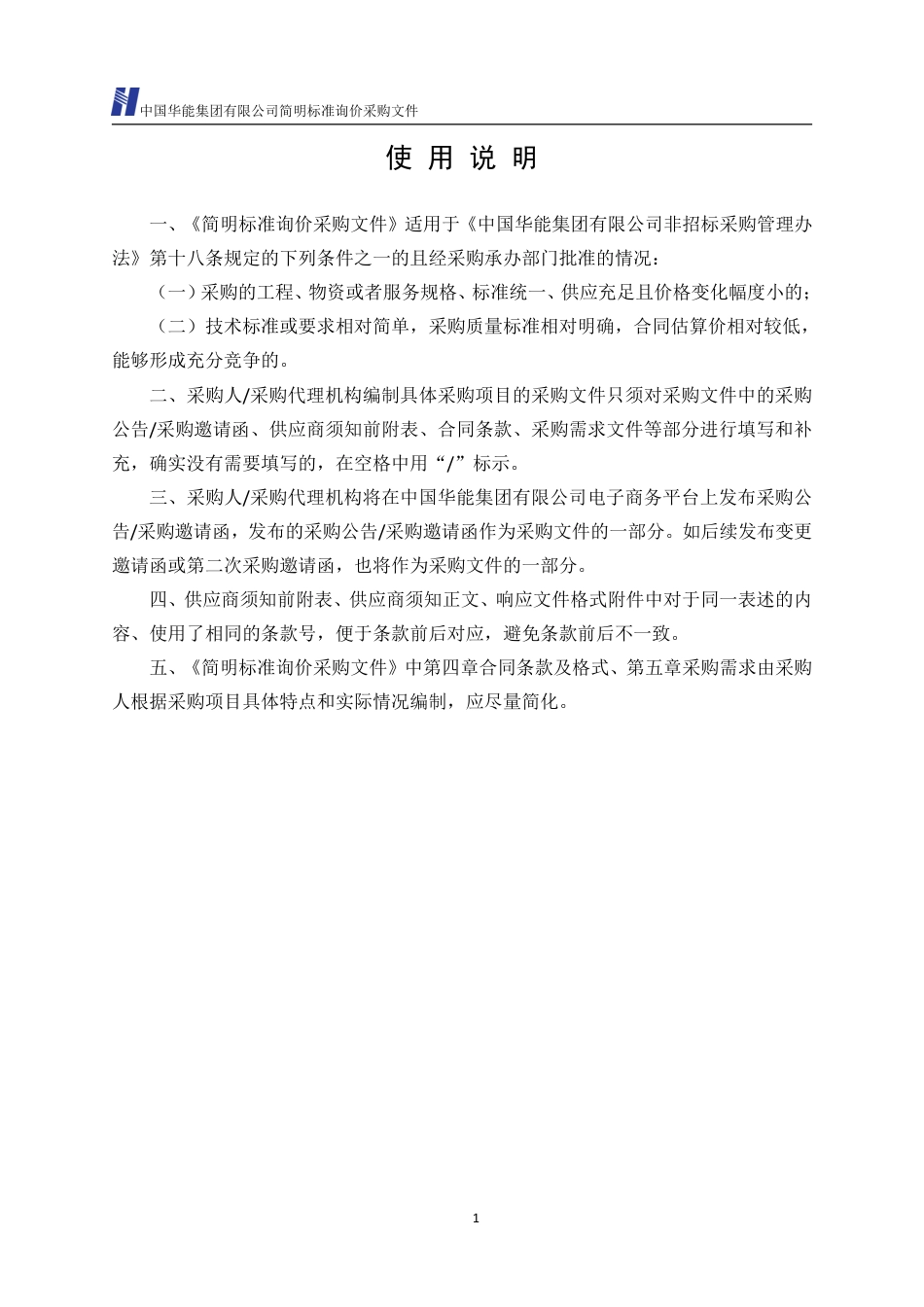 【招标】汕头电厂基于碳排放权分配模型的碳减排和碳中和的途径研究及其应用_第2页
