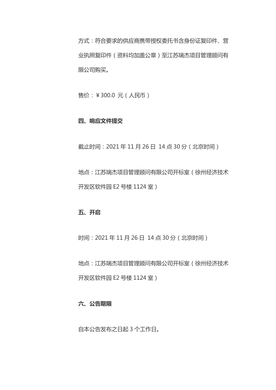 【招标】江苏无锡锡徐工业园区碳排放达峰路径专项规划研究_第3页