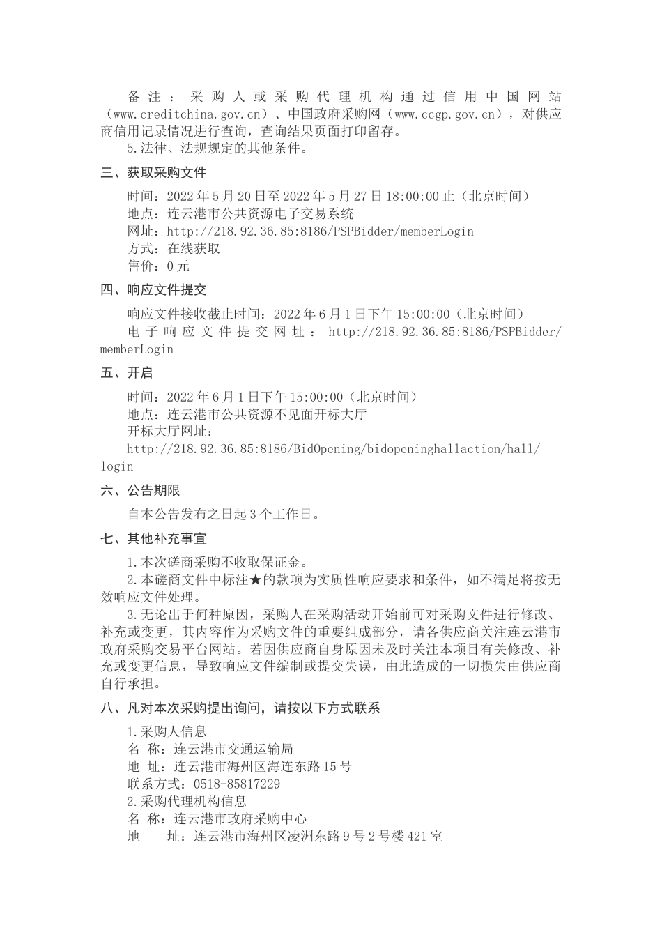 【招标】江苏连云港市交通运输物流领域碳达峰实施方案_第2页
