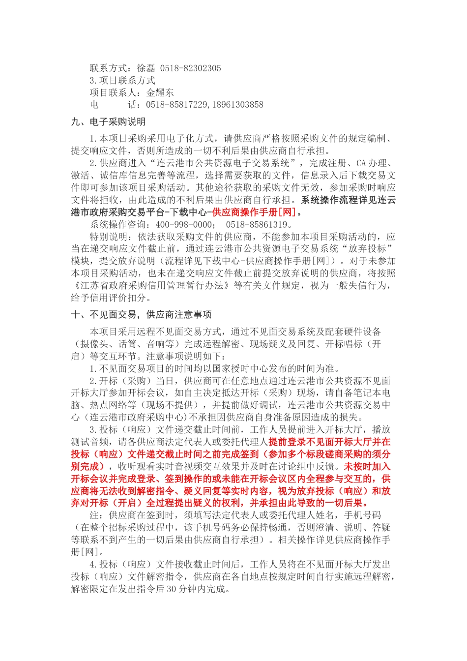 【招标】江苏连云港市交通运输物流领域碳达峰实施方案_第3页