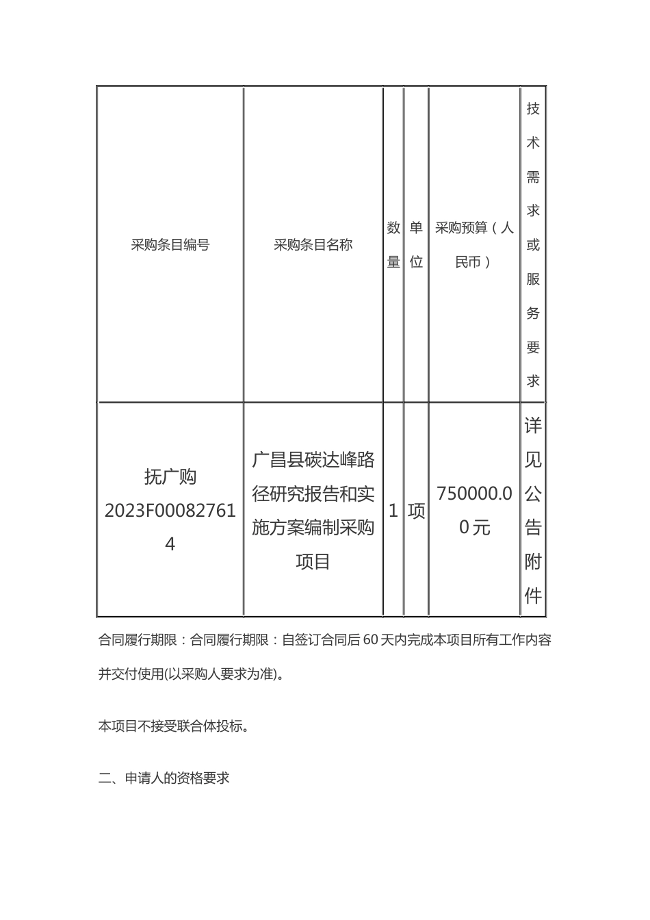 【招标】江西广昌县碳达峰路径研究报告和实施方案编制项目_第2页