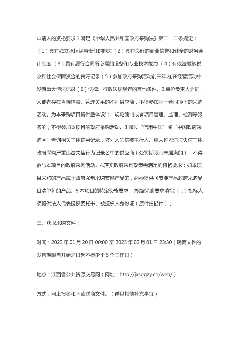【招标】江西广昌县碳达峰路径研究报告和实施方案编制项目_第3页