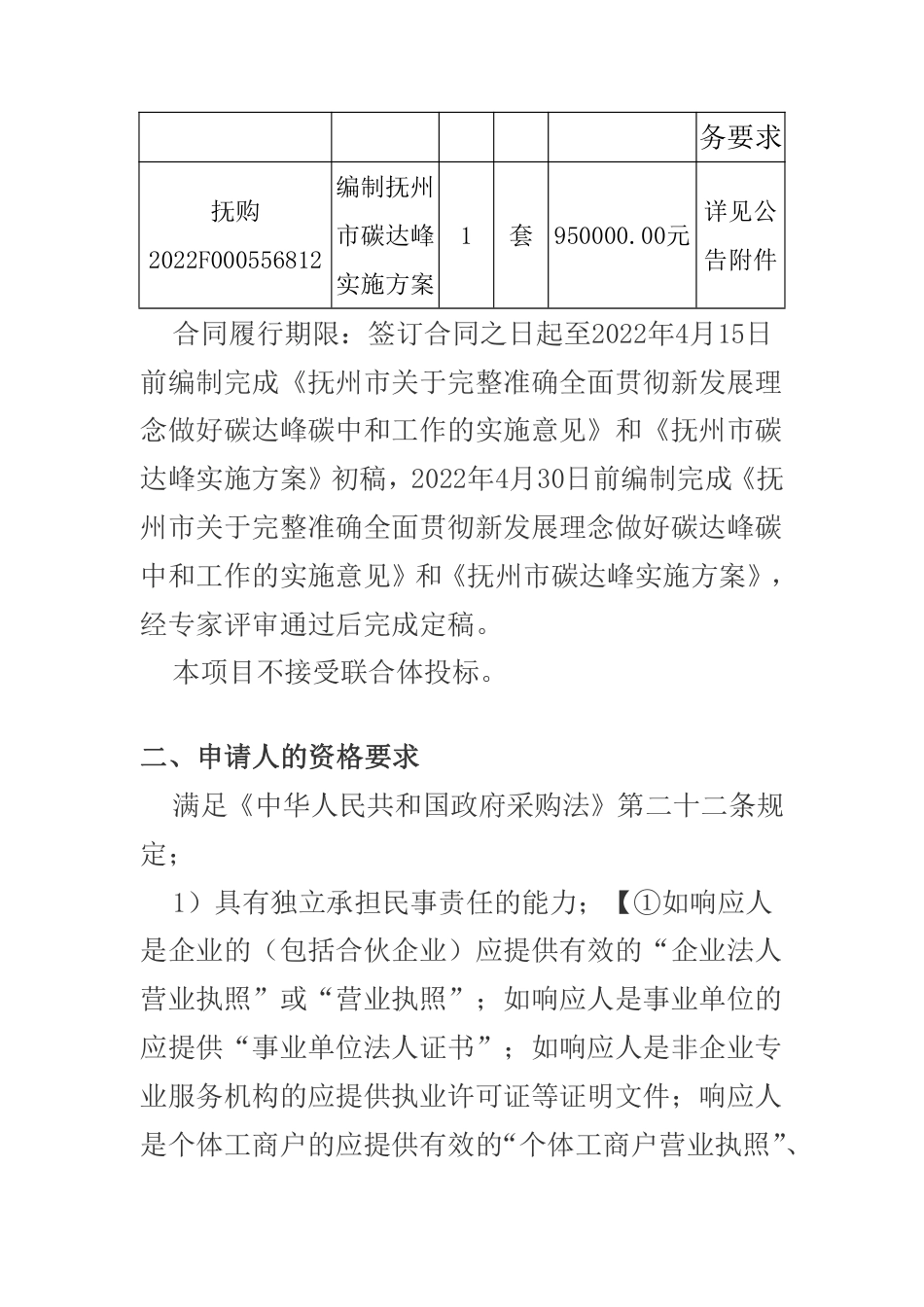 【招标】江西抚州碳达峰实施方案编制项目(第二次)_第2页
