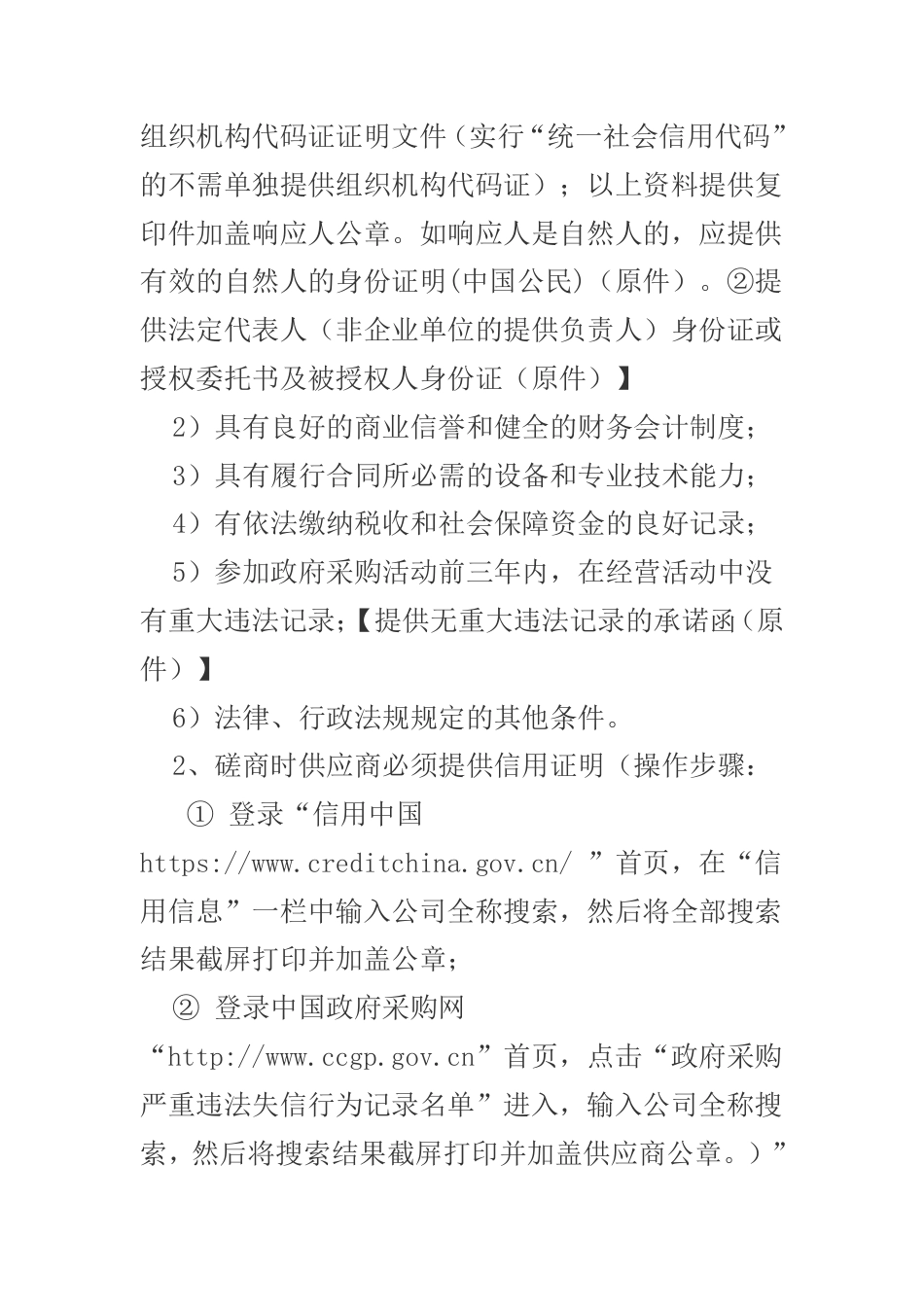 【招标】江西抚州碳达峰实施方案编制项目(第二次)_第3页