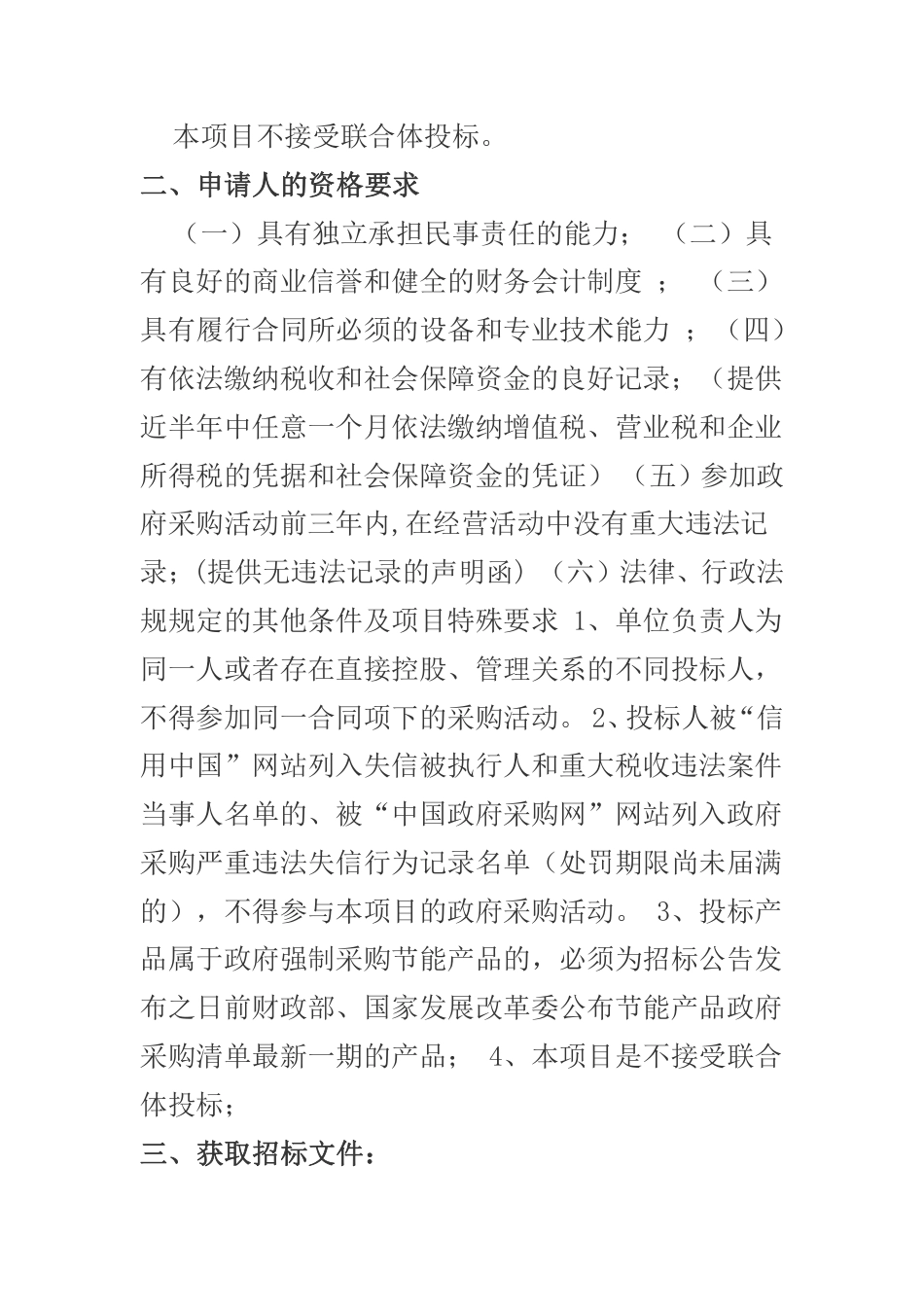 【招标】江西省重点用能企业能源双控及双碳协同管理系统软件开发服务项目_第3页