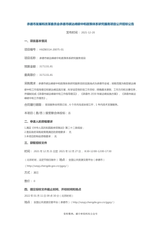 【招标】河北承德市碳达峰碳中和政策体系研究服务项目