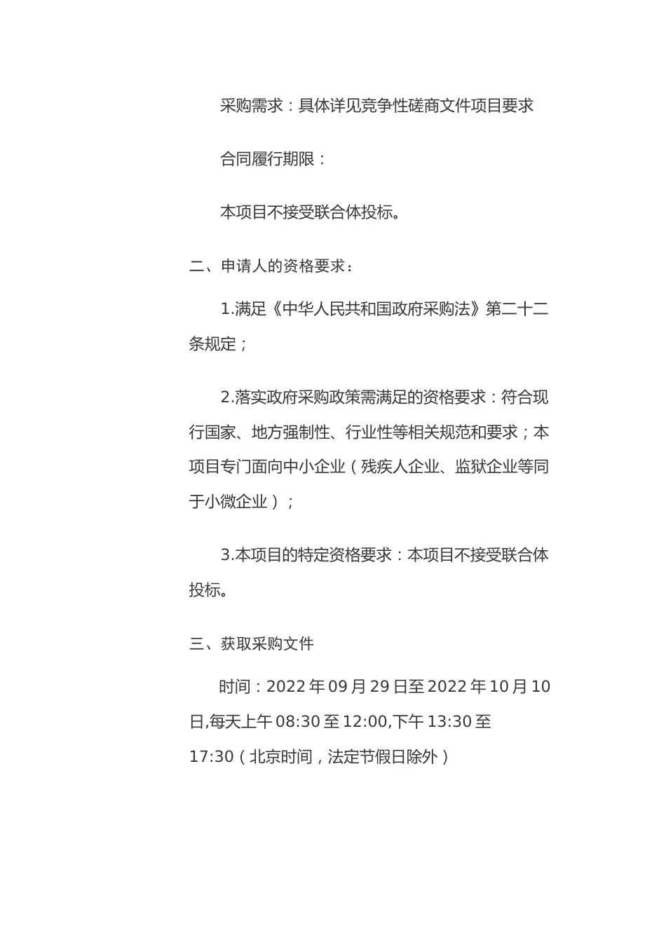 【招标】河北沧州市碳达峰相关方案研究编制项目_第2页