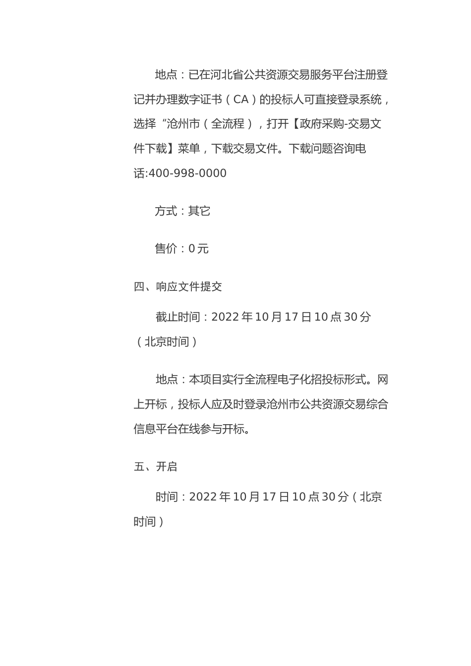 【招标】河北沧州市碳达峰相关方案研究编制项目_第3页